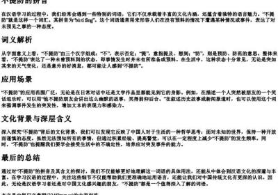不提防的拼音.docx免费下载(word版可打印)