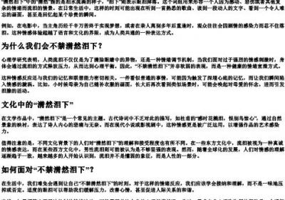 不禁潸然泪下的拼音.docx免费下载(word版可打印)