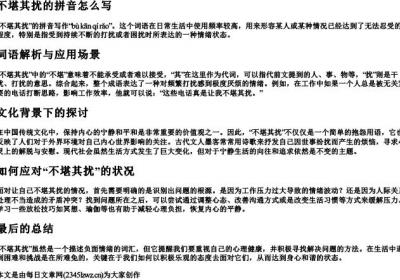 不堪其扰的拼音怎么写.docx免费下载(word版可打印)