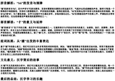 捕组词的拼音部首.docx免费下载(word版可打印)