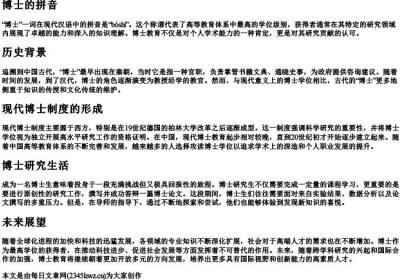 博士的拼音.docx免费下载(word版可打印)