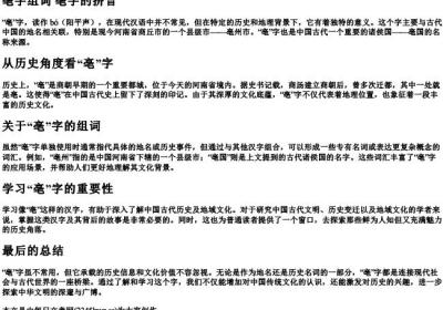 亳字组词 亳字的拼音.docx免费下载(word版可打印)
