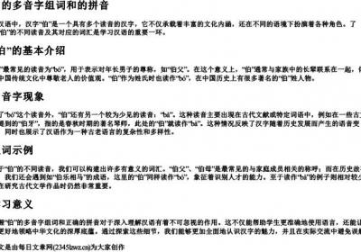 伯的多音字组词和的拼音.docx免费下载(word版可打印)