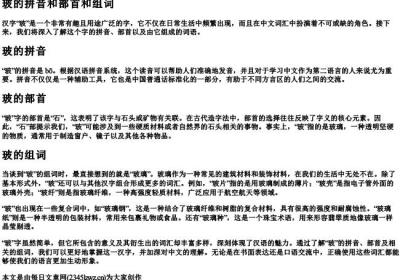 玻的拼音和部首和组词.docx免费下载(word版可打印)