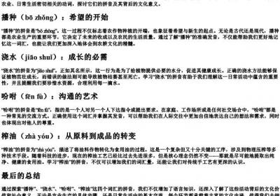 播种浇水吩咐榨油的拼音.docx免费下载(word版可打印)