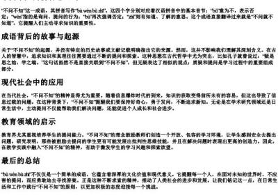 不问不知的拼音怎么写.docx免费下载(word版可打印)