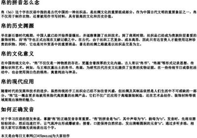 帛的拼音怎么念.docx免费下载(word版可打印)