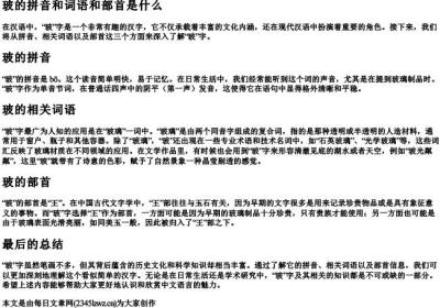 玻的拼音和词语和部首是什么.docx免费下载(word版可打印)