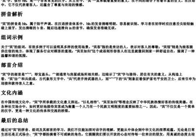 宾的拼音和组词和部首.docx免费下载(word版可打印)
