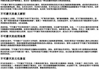 不可磨灭的拼音和意思.docx免费下载(word版可打印)