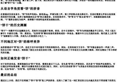 饼干的饼是几声的拼音.docx免费下载(word版可打印)