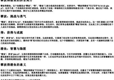 擘波得潜鱼的拼音.docx免费下载(word版可打印)