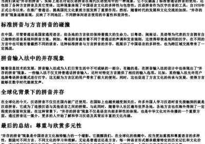 并存的拼音.docx免费下载(word版可打印)