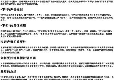 不多的拼音是二声还是四声.docx免费下载(word版可打印)
