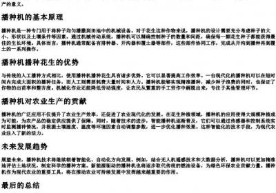 播种机播种花生的拼音.docx免费下载(word版可打印)