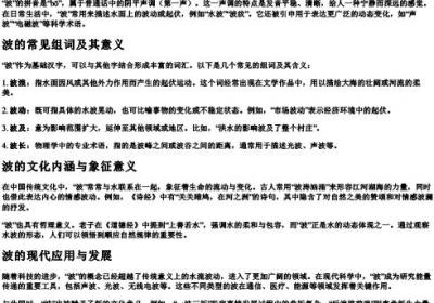 波的拼音和组词.docx免费下载(word版可打印)