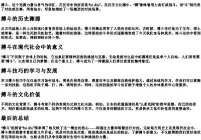 搏斗的拼音怎么写.docx免费下载(word版可打印)