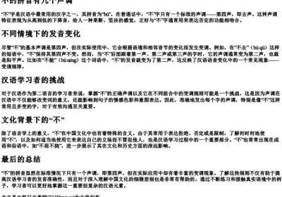 不的拼音有几个声调.docx免费下载(word版可打印)