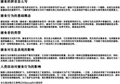 捕食的拼音怎么写.docx免费下载(word版可打印)