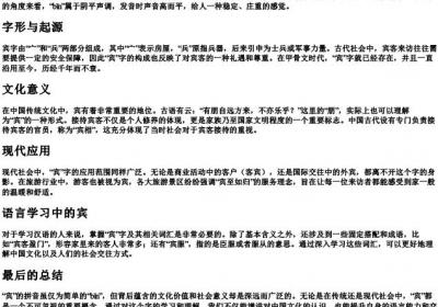 宾的拼音是.docx免费下载(word版可打印)