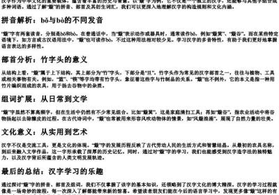 簸组词的拼音部首.docx免费下载(word版可打印)