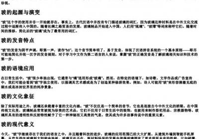 玻璃的玻的拼音.docx免费下载(word版可打印)