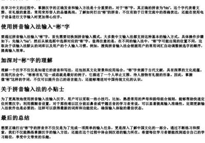 彬的拼音怎么打.docx免费下载(word版可打印)