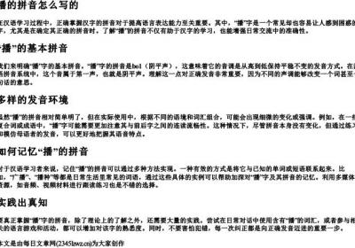 播的拼音怎么写的.docx免费下载(word版可打印)