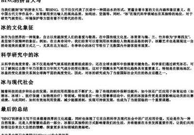 冰的拼音大写.docx免费下载(word版可打印)