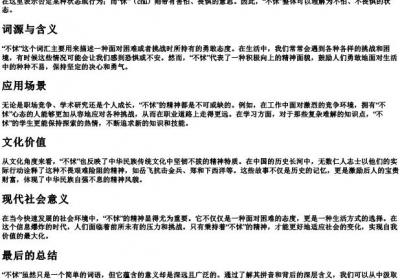 不怵的拼音.docx免费下载(word版可打印)