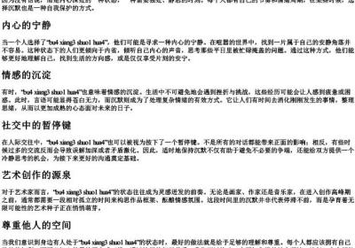 不想说话的拼音.docx免费下载(word版可打印)