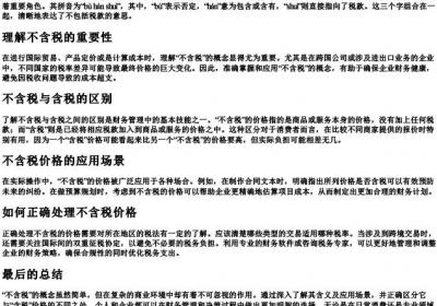 不含税的拼音.docx免费下载(word版可打印)