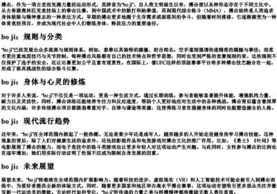 搏击的拼音.docx免费下载(word版可打印)