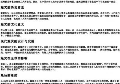 簸箕的意思的拼音.docx免费下载(word版可打印)