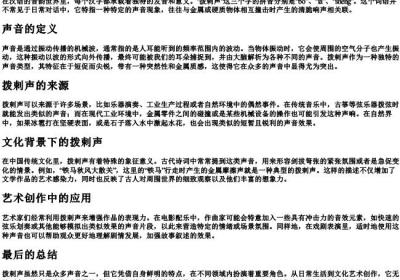 拨剌声的拼音.docx免费下载(word版可打印)