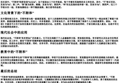 不附和的拼音.docx免费下载(word版可打印)
