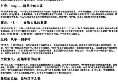 饼组词的拼音部首.docx免费下载(word版可打印)