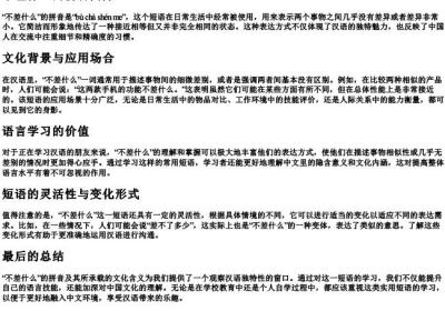 不差什么的拼音.docx免费下载(word版可打印)