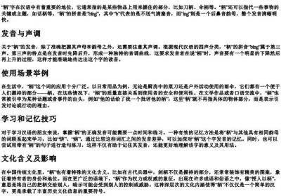 柄怎么的拼音.docx免费下载(word版可打印)