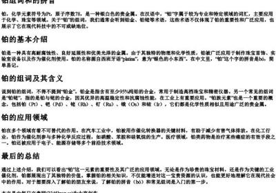 铂组词和的拼音.docx免费下载(word版可打印)