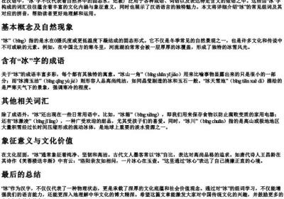 冰的组词和的拼音.docx免费下载(word版可打印)