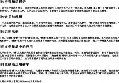 礴的拼音和组词语.docx免费下载(word版可打印)