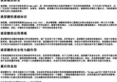 玻尿酸的拼音.docx免费下载(word版可打印)