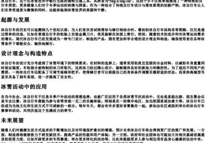 冰自行车的拼音.docx免费下载(word版可打印)