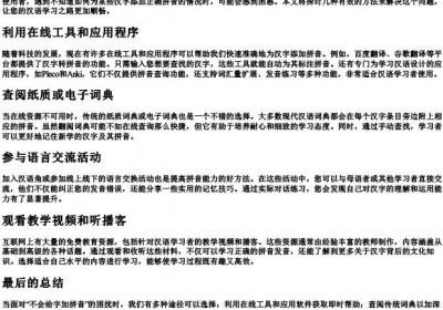 不会给字加的拼音怎么办.docx免费下载(word版可打印)
