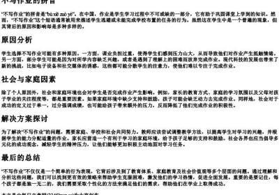 不写作业的拼音.docx免费下载(word版可打印)