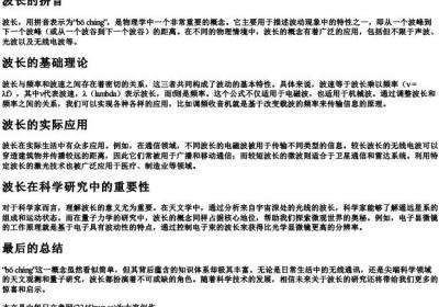 波长的拼音.docx免费下载(word版可打印)