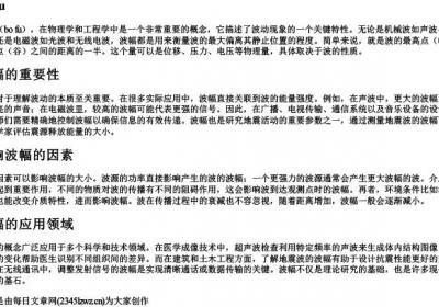 波幅的拼音.docx免费下载(word版可打印)