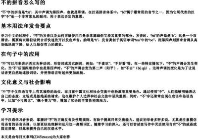 不的拼音怎么写的.docx免费下载(word版可打印)