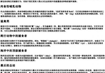 捕食动物的拼音.docx免费下载(word版可打印)